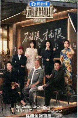 声浪现场 音乐竞演综艺海报